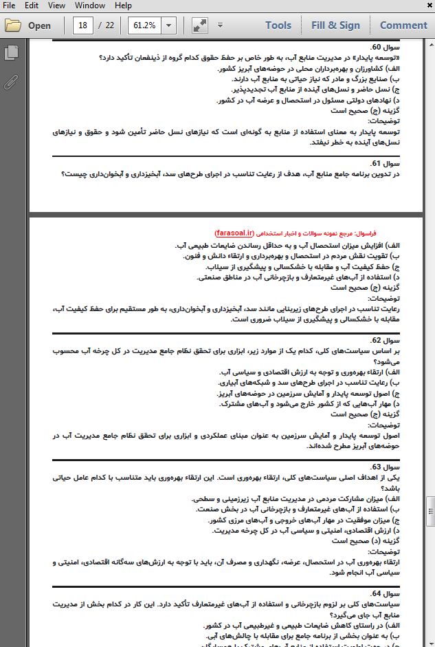 نمونه سوالات استخدامی سیاست های کلی منابع آب با پاسخنامه تشریحی