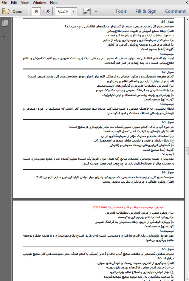 نمونه سوالات استخدامی سیاست های کلی منابع طبیعی با پاسخنامه تشریحی