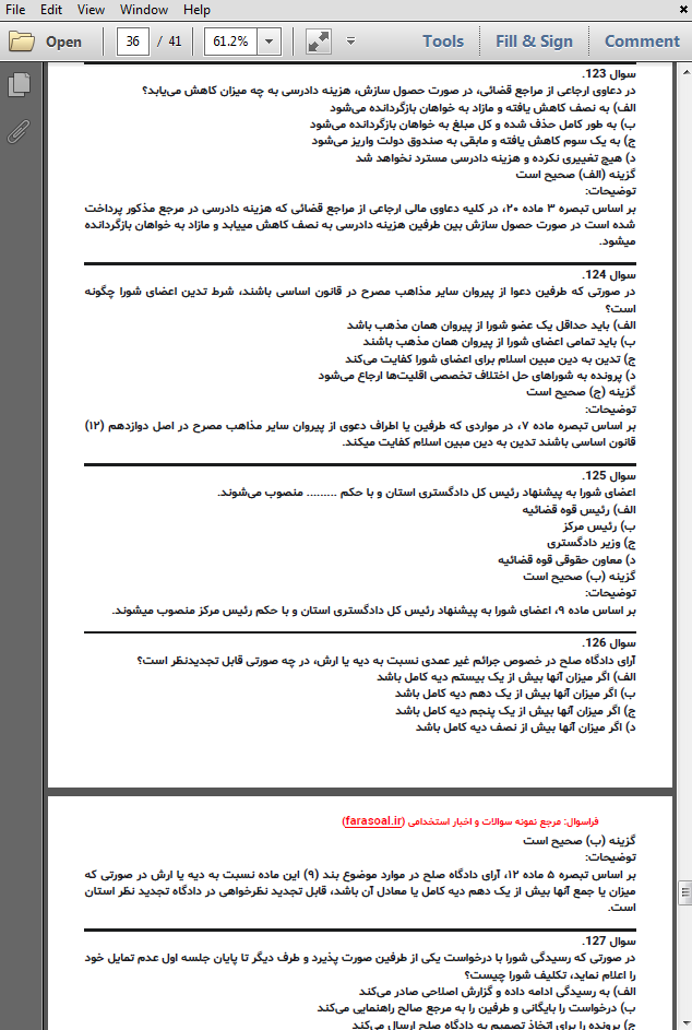 نمونه سوالات استخدامی قانون شوراهای حل اختلاف با پاسخنامه تشریحی