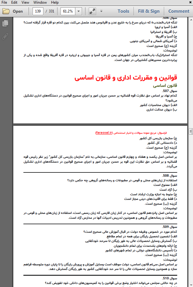 نمونه سوالات استخدامی کادر اداری قوه قضاییه با پاسخنامه تشریحی