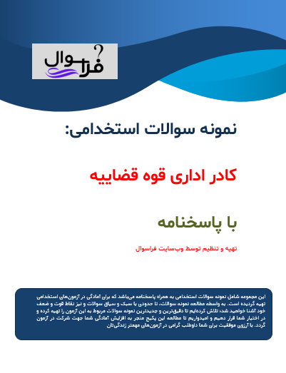 کادر اداری قوه قضاییه