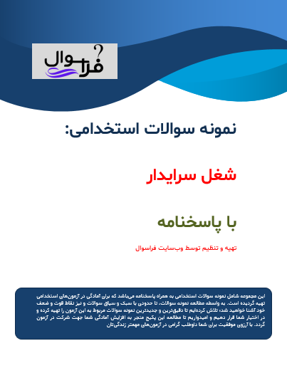 شغل سرایدار