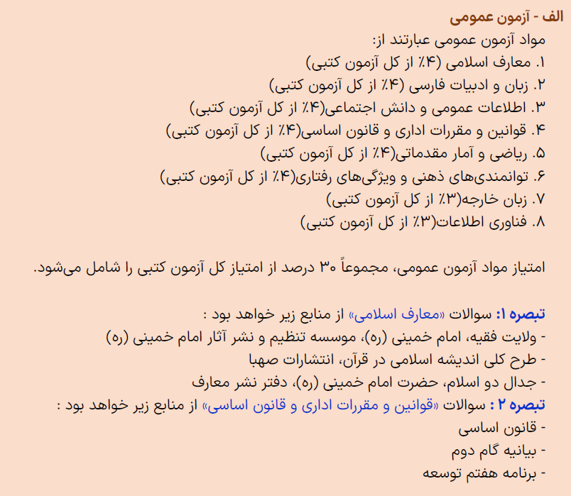 منابع عمومی آزمون استخدامی قوه قضاییه (کادر اداری)