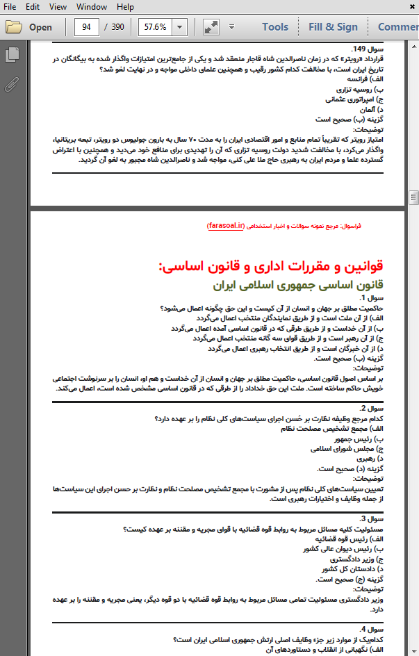 نمونه سوالات استخدامی شغل سرایدار با پاسخنامه تشریحی