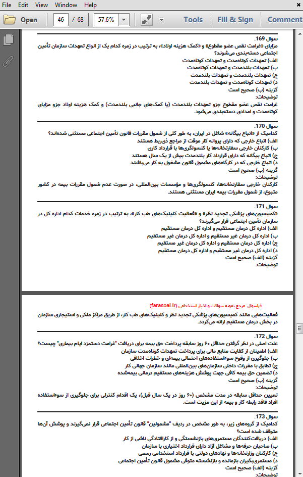 نمونه سوالات استخدامی شناخت تامین اجتماعی با پاسخنامه تشریحی