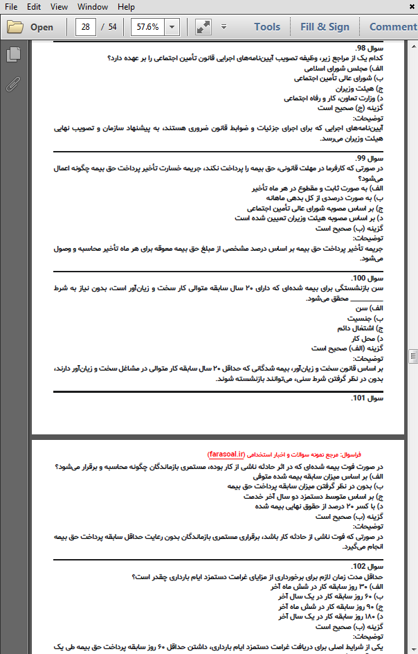 نمونه سوالات استخدامی قانون تامین اجتماعی با پاسخنامه تشریحی