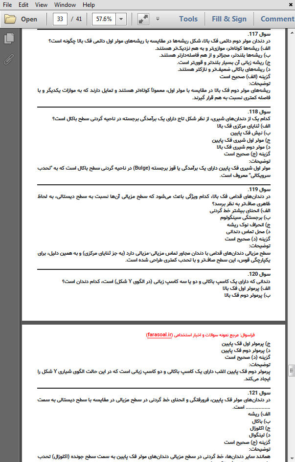 نمونه سوالات استخدامی آناتومی دندان با پاسخنامه تشریحی