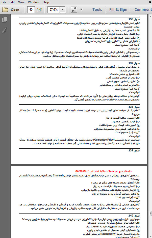 نمونه سوالات استخدامی بازاریابی کشاورزی با پاسخنامه تشریحی