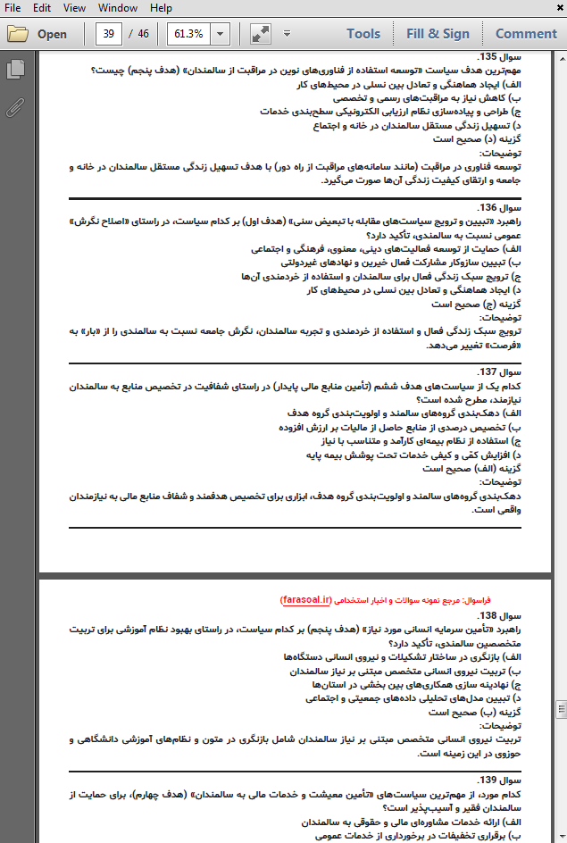 نمونه سوالات استخدامی سند ملی سالمندان کشور با پاسخنامه تشریحی