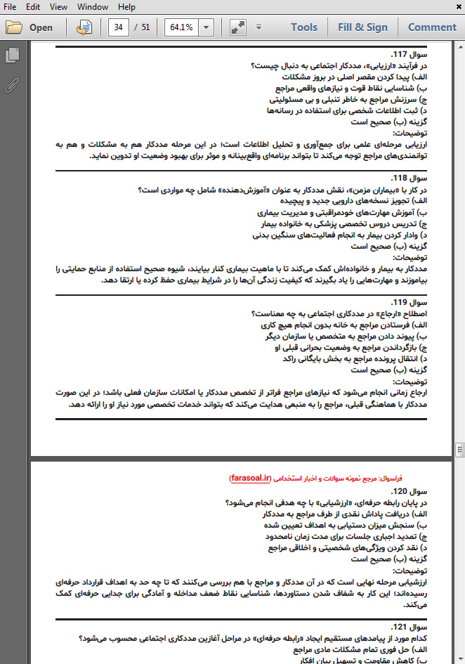 نمونه سوالات استخدامی مبانی مددکاری اجتماعی با پاسخنامه تشریحی