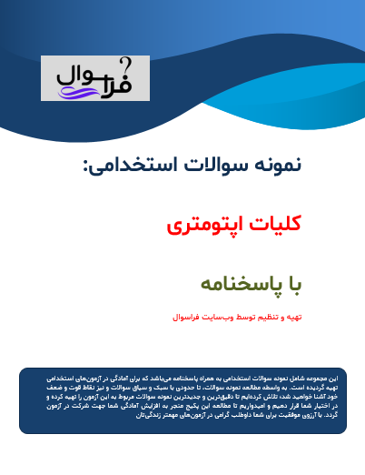 کلیات اپتومتری