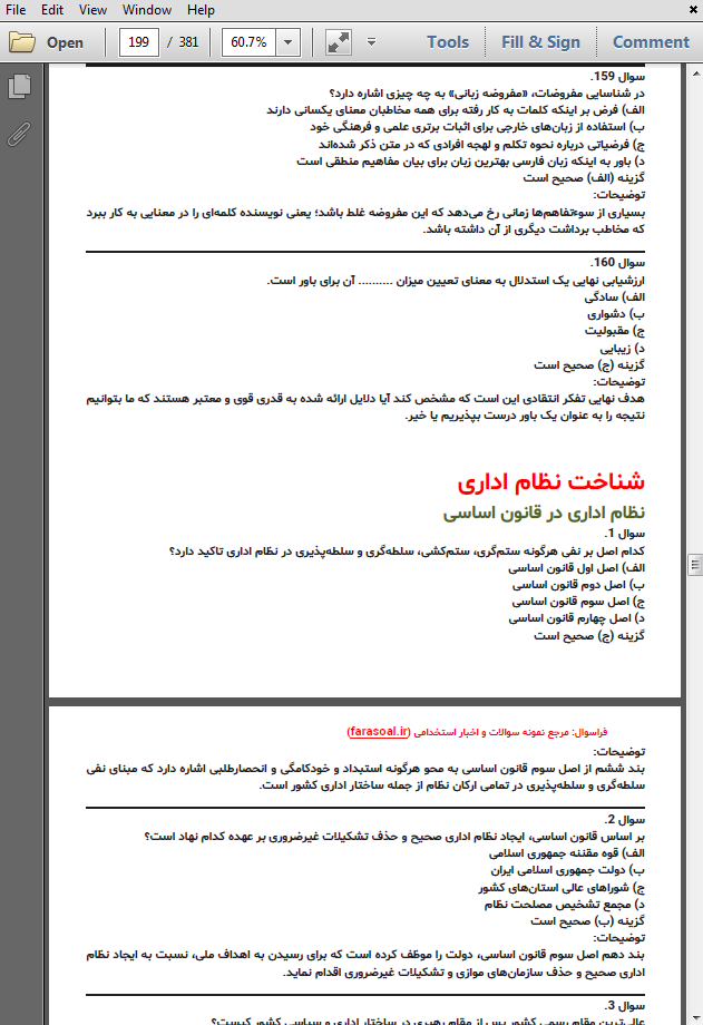 نمونه سوالات استخدامی آزمون تربیت مدیر جوان و کارآمد با پاسخنامه تشریحی