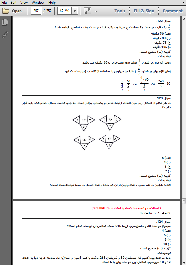 نمونه سوالات استخدامی شرکت های توزیع نیروی برق با پاسخنامه تشریحی