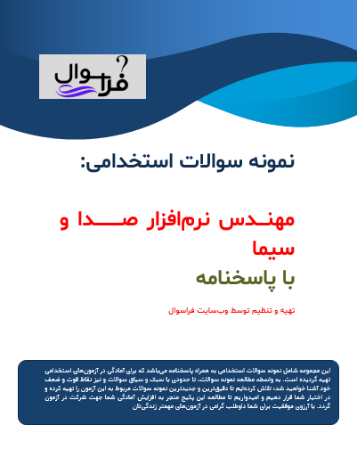 مهندس نرم افزار صدا و سیما