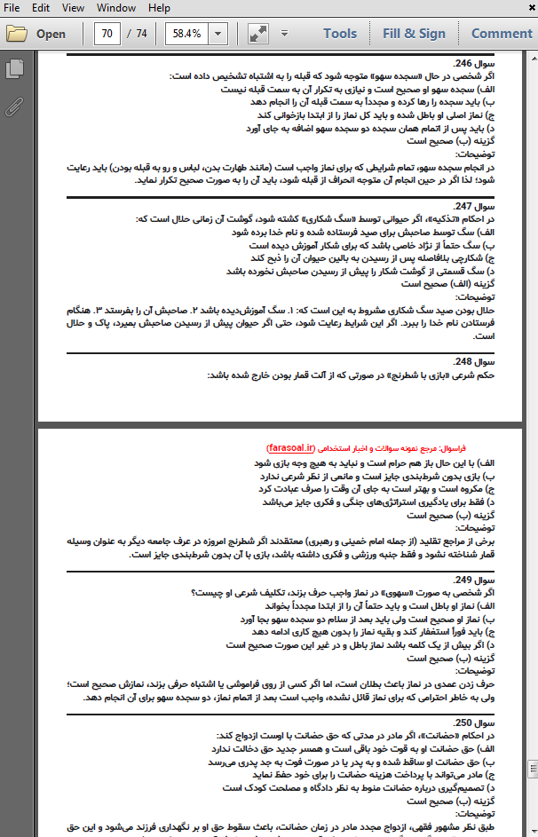 نمونه سوالات استخدامی احکام شرعی با پاسخنامه تشریحی