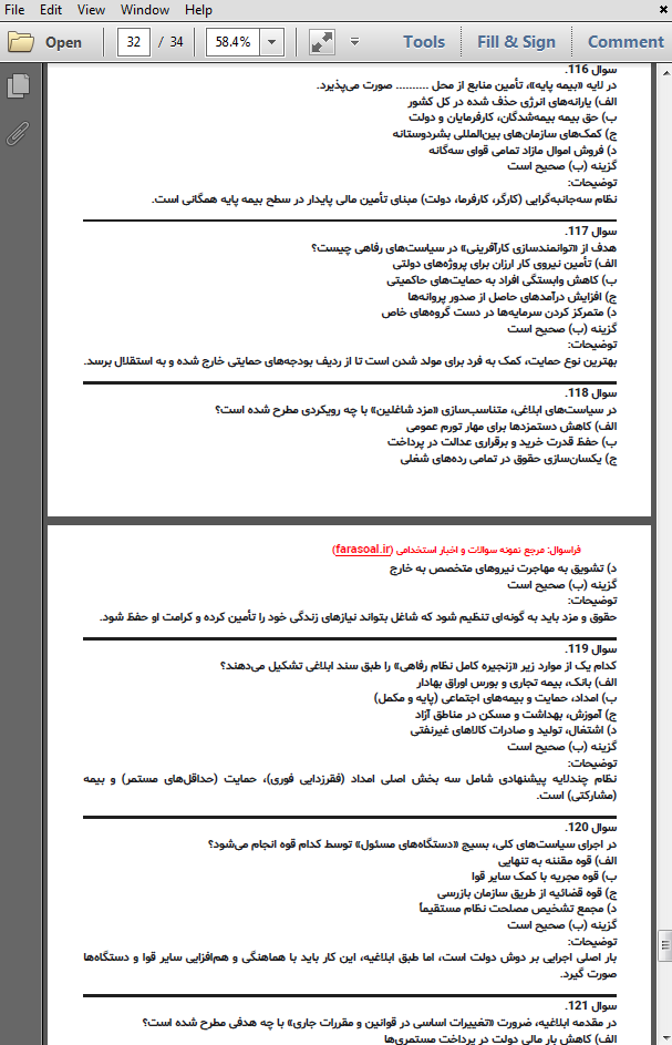 نمونه سوالات استخدامی سیاست های کلی تامین اجتماعی با پاسخنامه تشریحی