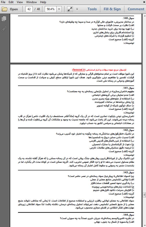 نمونه سوالات استخدامی شناخت رسانه و رسانه ملی با پاسخنامه تشریحی