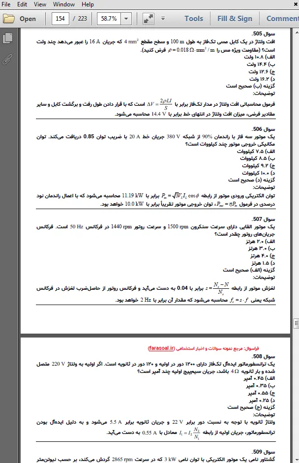 نمونه سوالات استخدامی مهندس تاسیسات صدا و سیما با پاسخنامه تشریحی