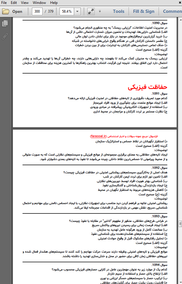 نمونه سوالات استخدامی کارمند صیانت و حفاظت رسانه صدا و سیما با پاسخنامه تشریحی