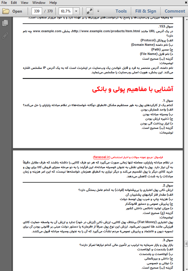 نمونه سوالات استخدامی عمومی بانک ها با پاسخنامه تشریحی