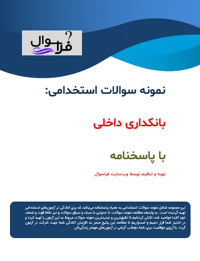 بانکداری داخلی