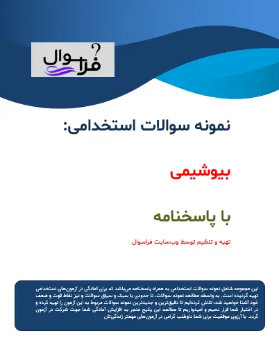 بیوشیمی