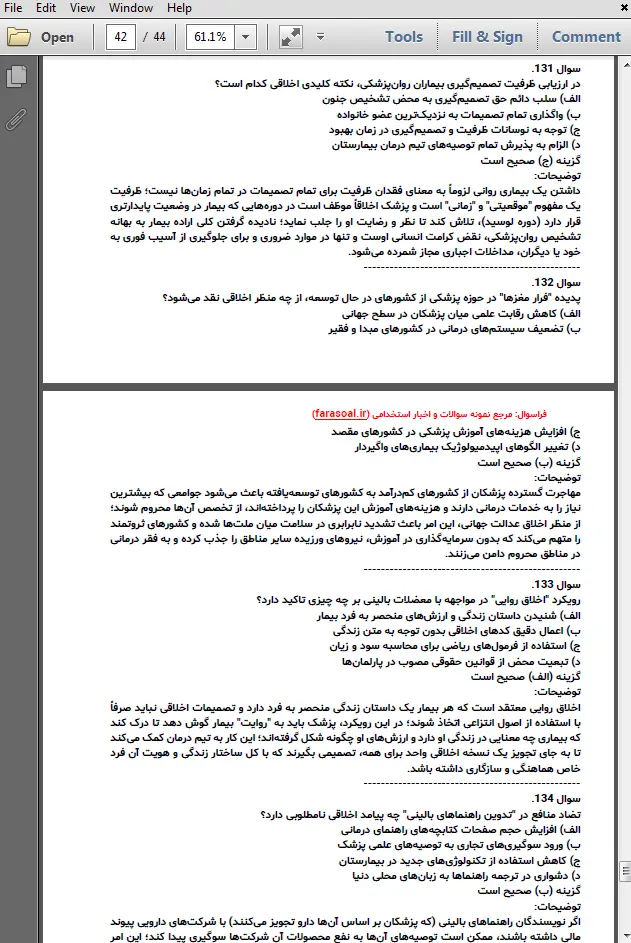 نمونه سوالات استخدامی اخلاق پزشکی با پاسخنامه تشریحی