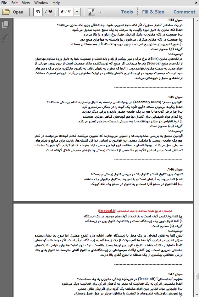 نمونه سوالات استخدامی بوم شناسی حیات وحش با پاسخنامه تشریحی