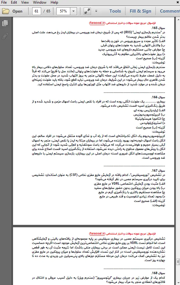 نمونه سوالات استخدامی بیماری های عفونی با پاسخنامه تشریحی