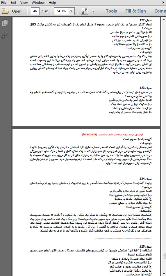 نمونه سوالات استخدامی خلاقیت تصویری با پاسخنامه تشریحی