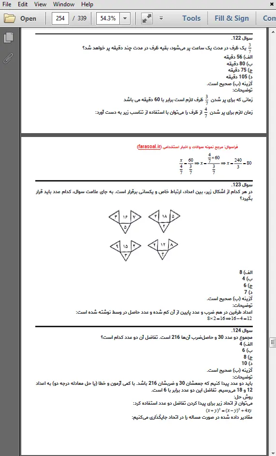نمونه سوالات استخدامی شرکت گروه مپنا با پاسخنامه تشریحی
