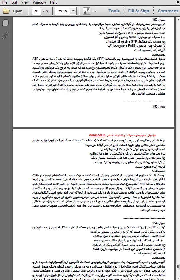 نمونه سوالات استخدامی فارماکوگنوزی با پاسخنامه تشریحی