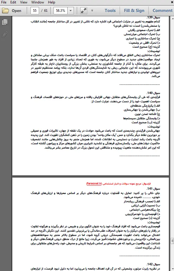 نمونه سوالات استخدامی مبانی علوم اجتماعی با پاسخنامه تشریحی