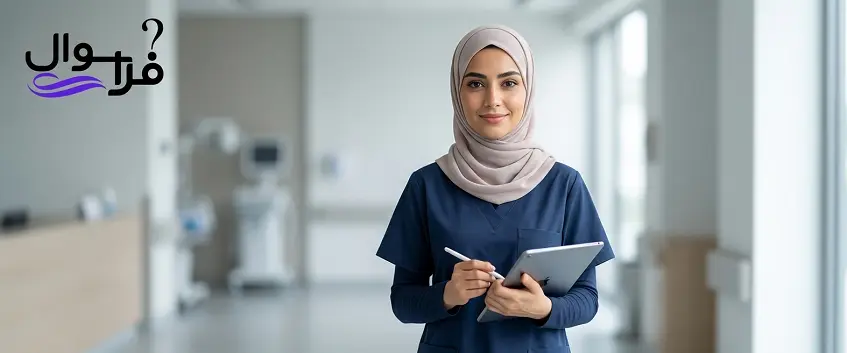 نمونه سوالات استخدامی پرستاری