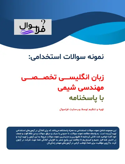 زبان انگلیسی تخصصی مهندسی شیمی