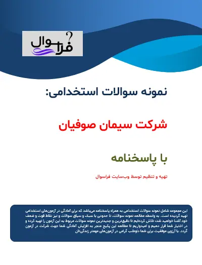 شرکت سیمان صوفیان