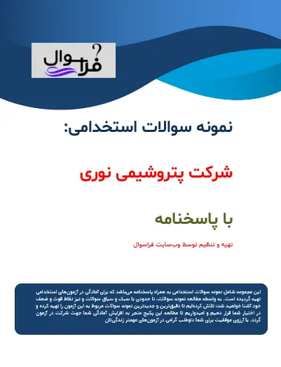 شرکت پتروشیمی نوری