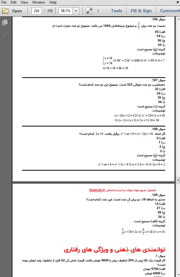نمونه سوالات استخدامی شرکت سیمان ارومیه با پاسخنامه تشریحی