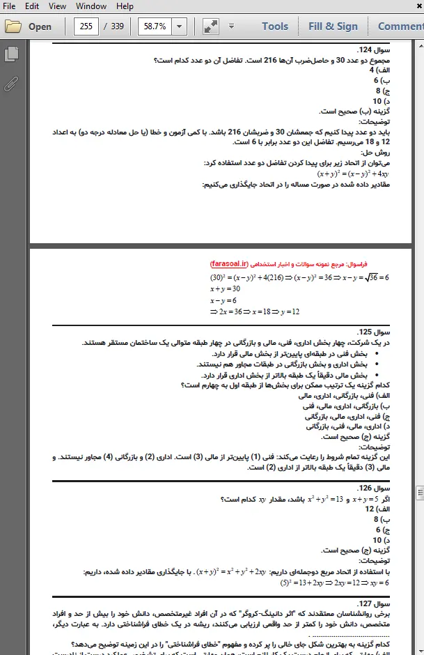 نمونه سوالات استخدامی شرکت سیمان صوفیان با پاسخنامه تشریحی