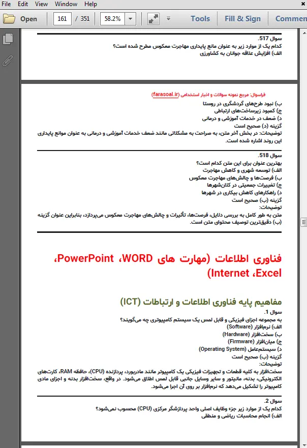 نمونه سوالات استخدامی شرکت پالایش نفت اصفهان با پاسخنامه تشریحی