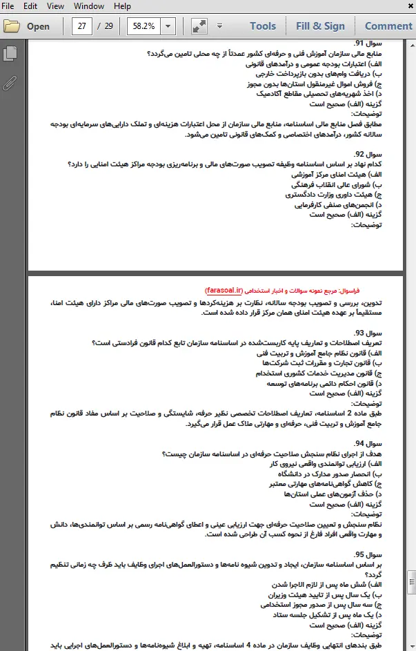نمونه سوالات استخدامی مربی جوشکاری با پاسخنامه