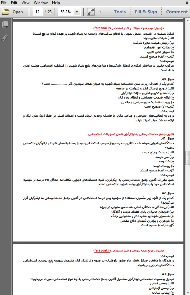 نمونه سوالات کارشناس امور اجتماعی ایثارگران با پاسخنامه