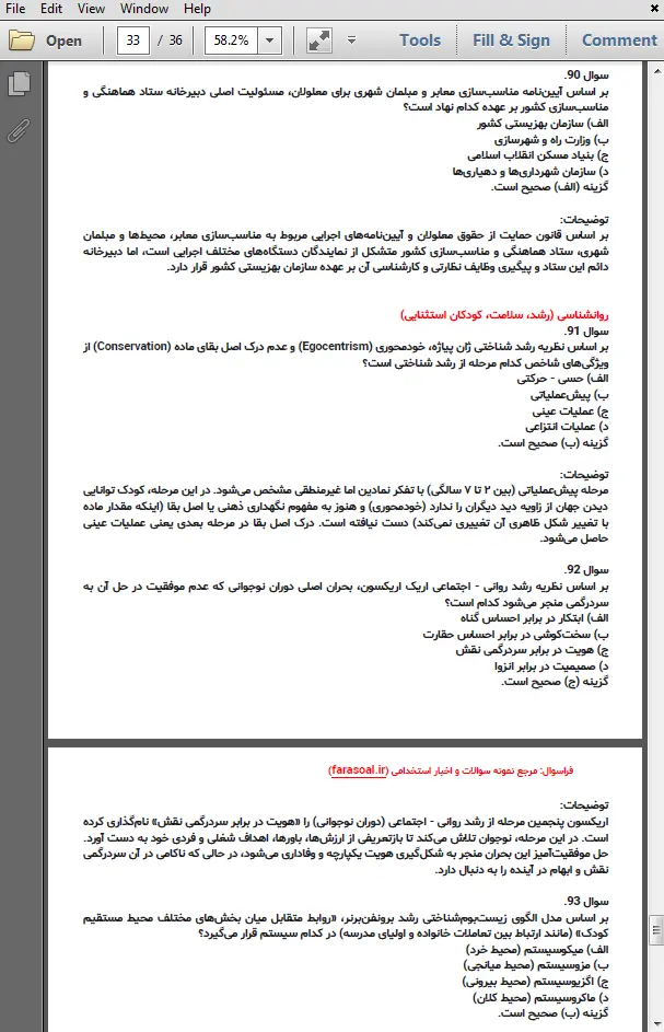 نمونه سوالات کارشناس امور بهزیستی با پاسخنامه