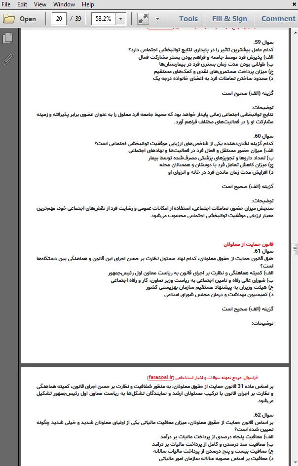 نمونه سوالات کارشناس امور توانبخشی با پاسخنامه