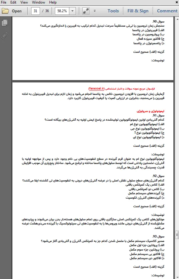 نمونه سوالات کارشناس انتقال خون با جواب