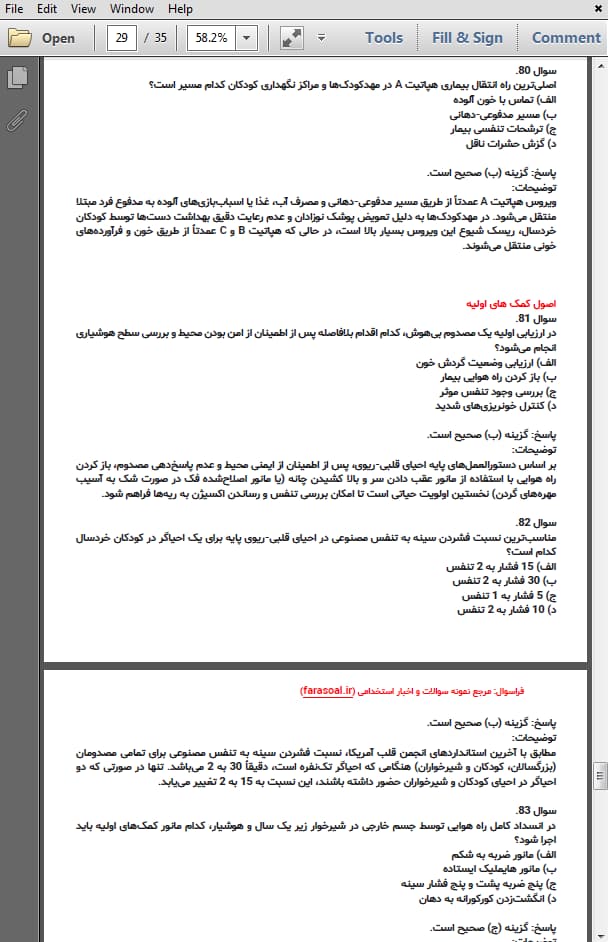 نمونه سوالات کودکیار با پاسخنامه